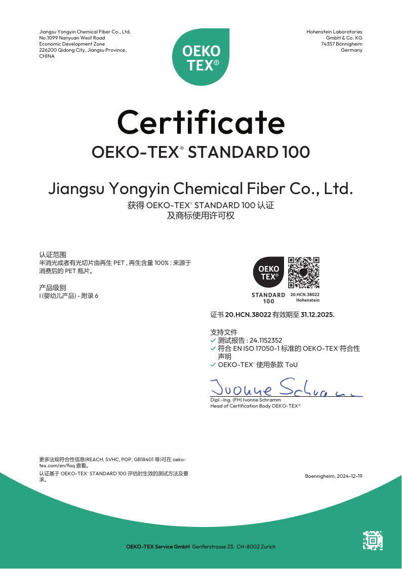 再生切片OEKO證書（永銀化纖）