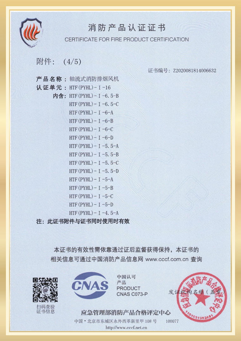 消防產品認證